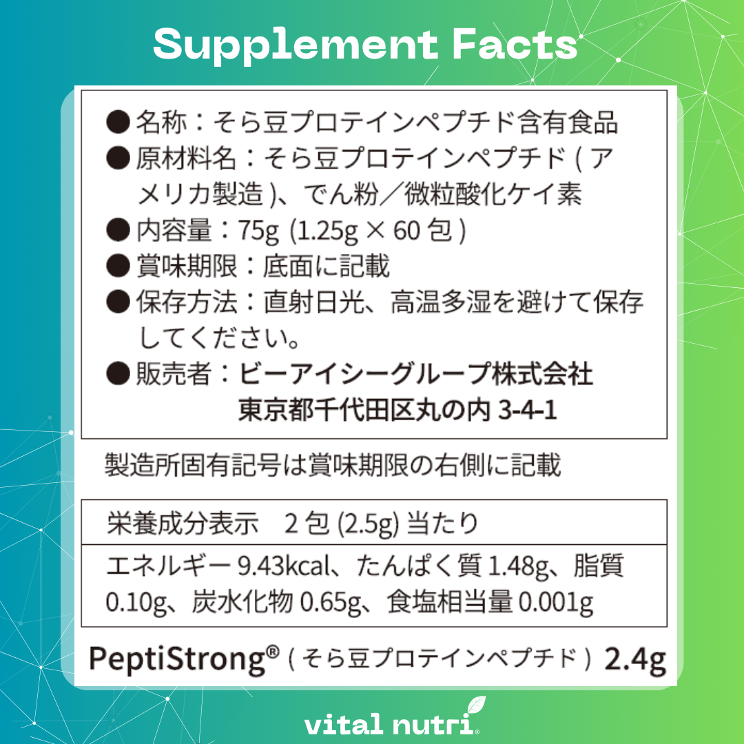 Vital STRONG®(バイタルストロング)粉末スティック