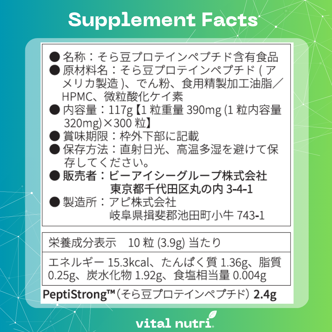 Vital STRONG®（バイタルストロング）カプセル
