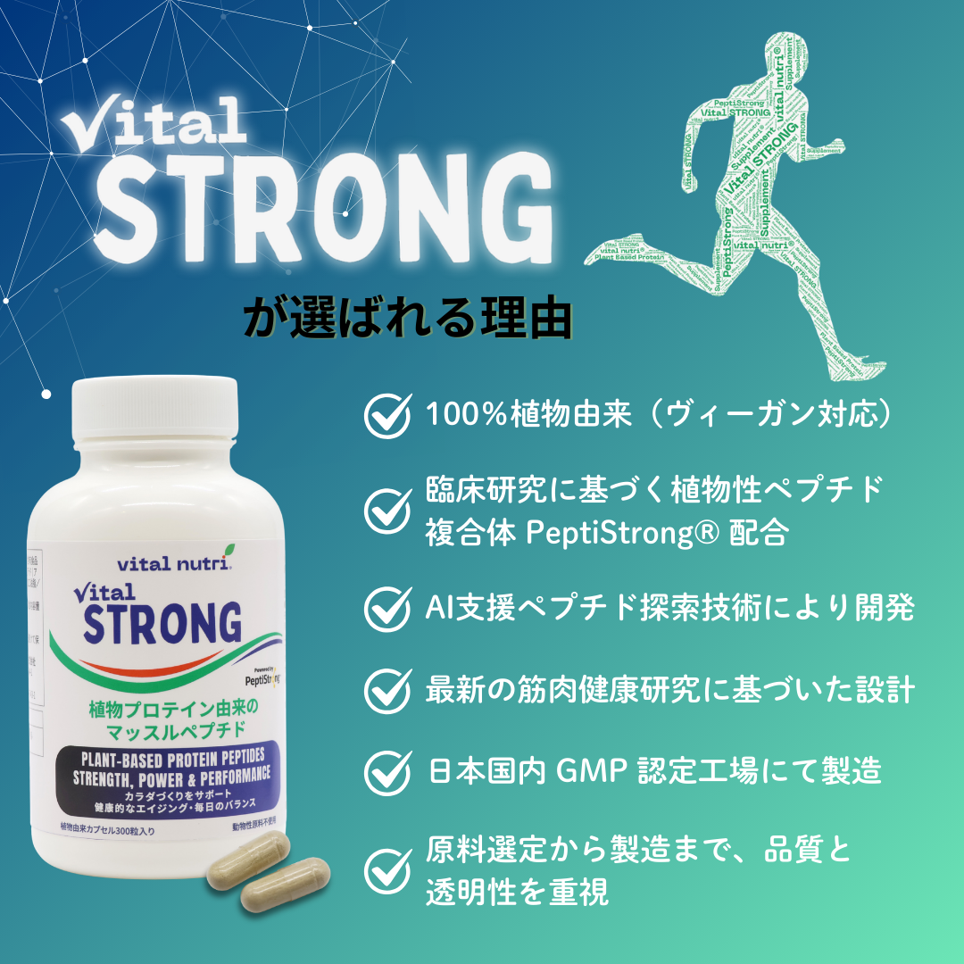 Vital STRONG®（バイタルストロング）カプセル